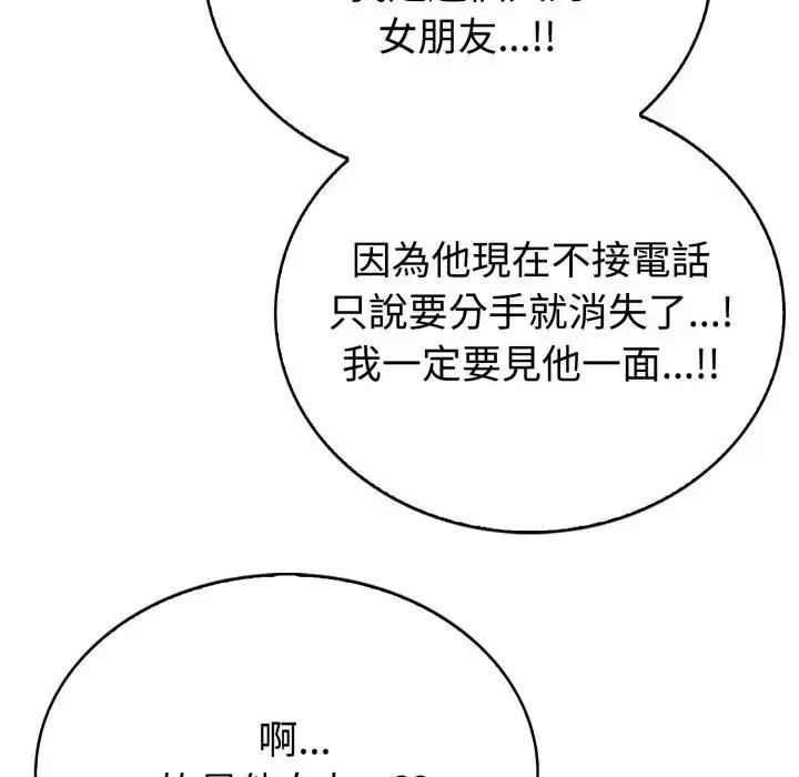 瘋狂真愛第2話 第132頁