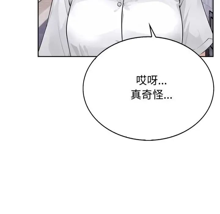 瘋狂真愛第2話 第134頁