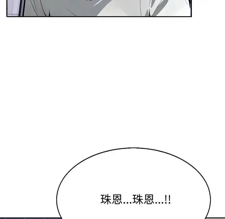 瘋狂真愛第2話 第144頁