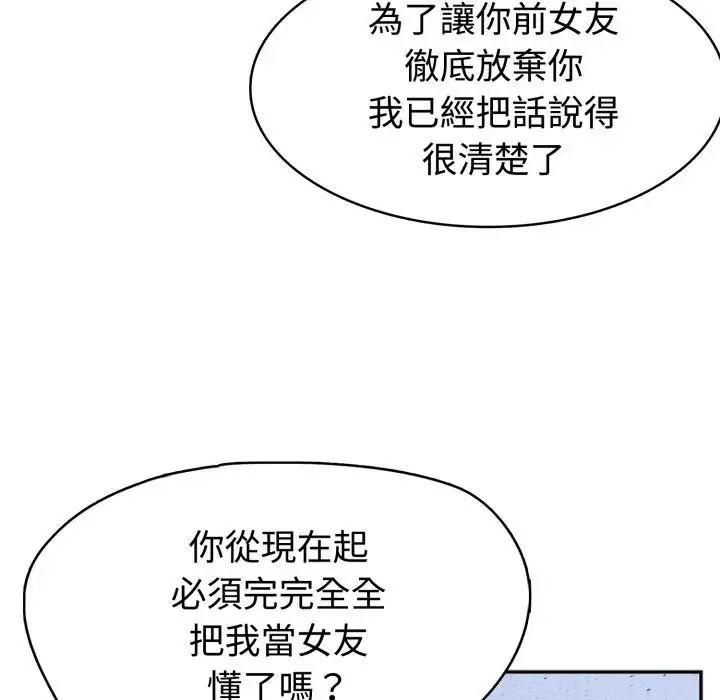 瘋狂真愛第3話