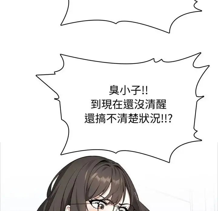 瘋狂真愛第3話