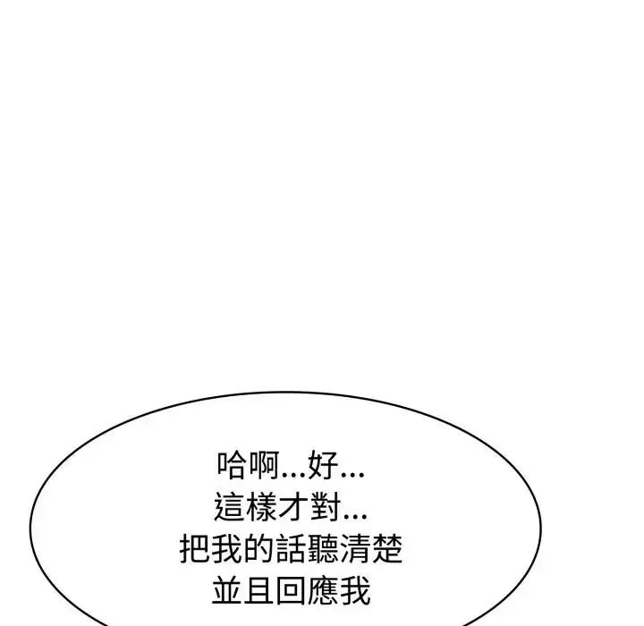 瘋狂真愛第3話