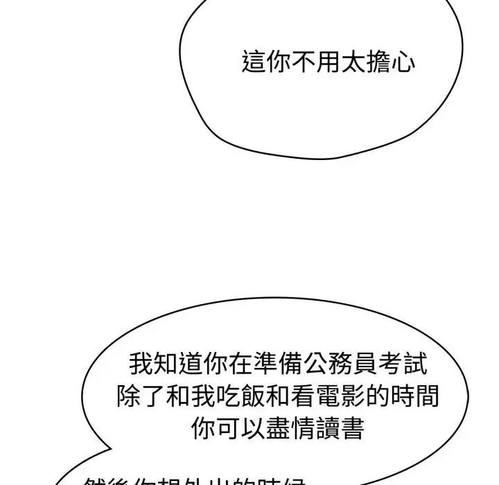 瘋狂真愛第3話