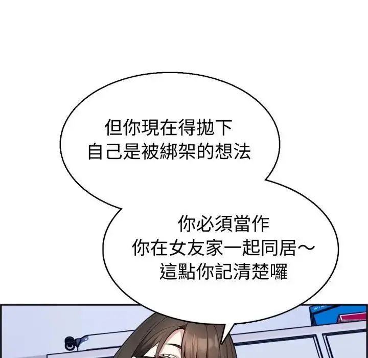 瘋狂真愛第3話