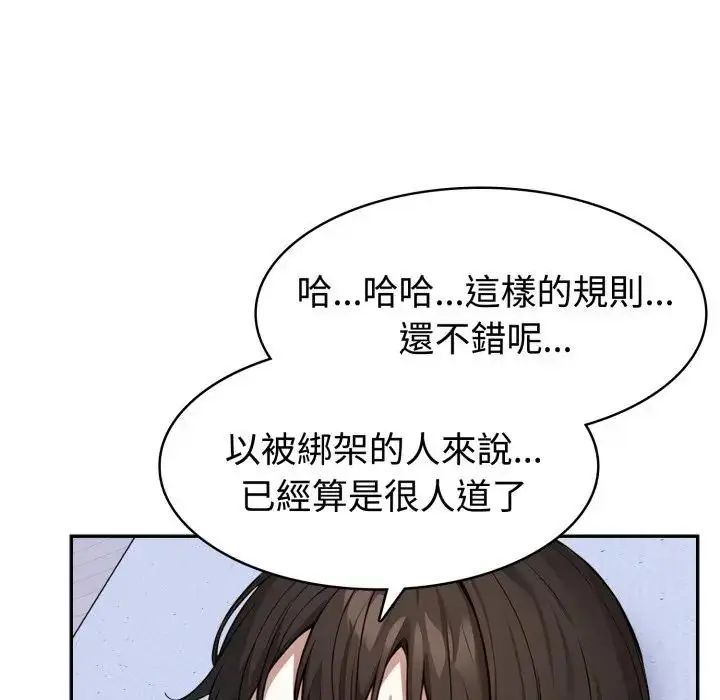 瘋狂真愛第3話