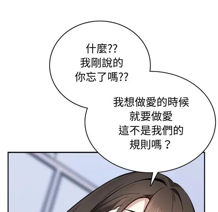 瘋狂真愛第3話
