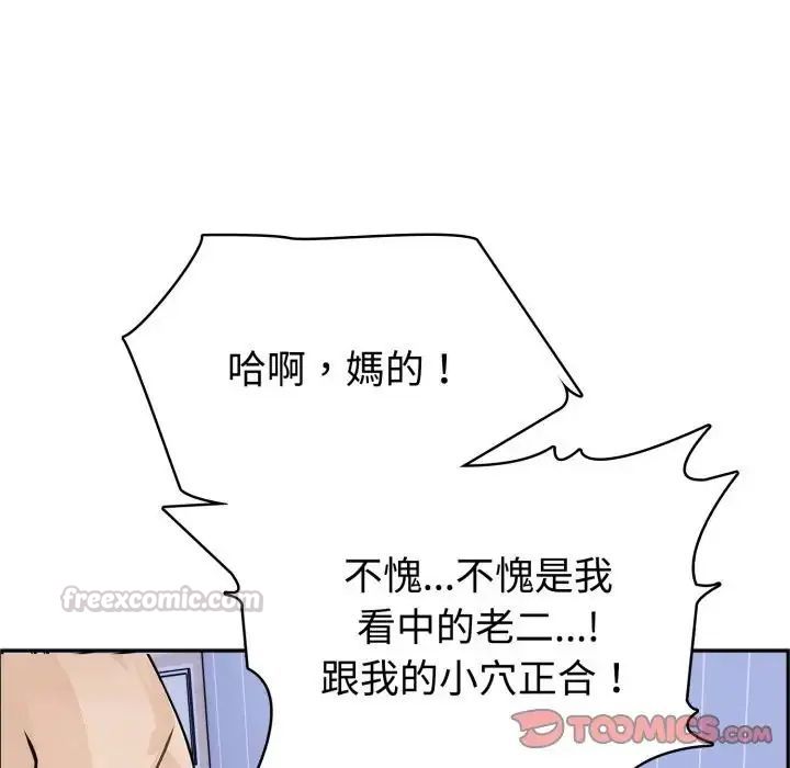 瘋狂真愛第3話