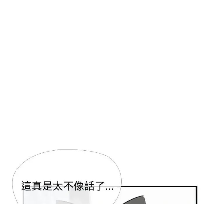 瘋狂真愛第3話