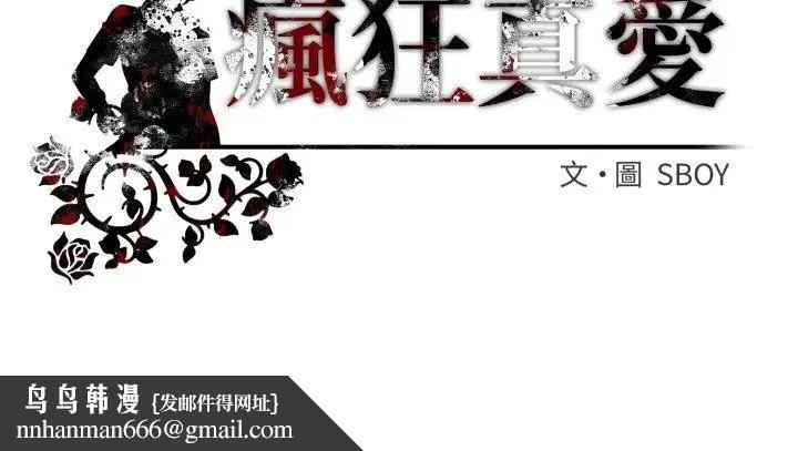 瘋狂真愛第3話