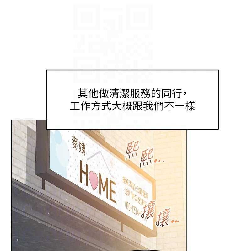 深層潔淨達人第67話-久違的兩人單獨出勤