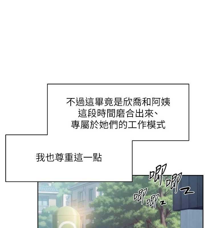深層潔淨達人第67話-久違的兩人單獨出勤