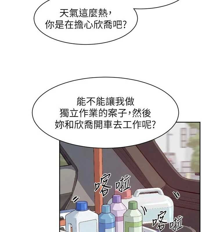 深層潔淨達人第67話-久違的兩人單獨出勤