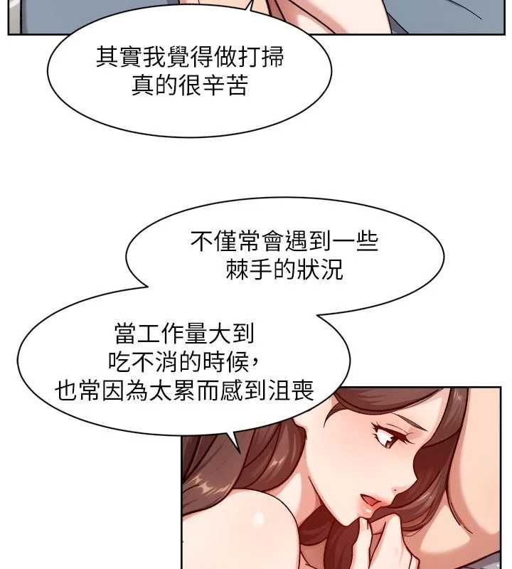 深層潔淨達人第67話-久違的兩人單獨出勤