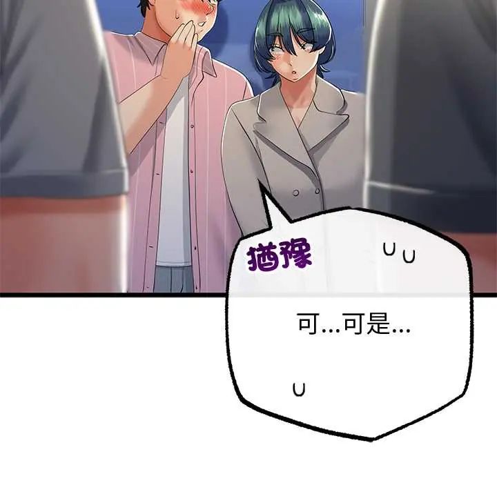 與初戀的以外同居第70話