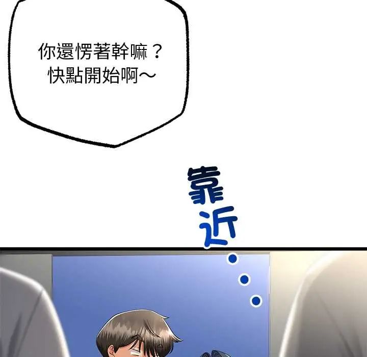 與初戀的以外同居第70話