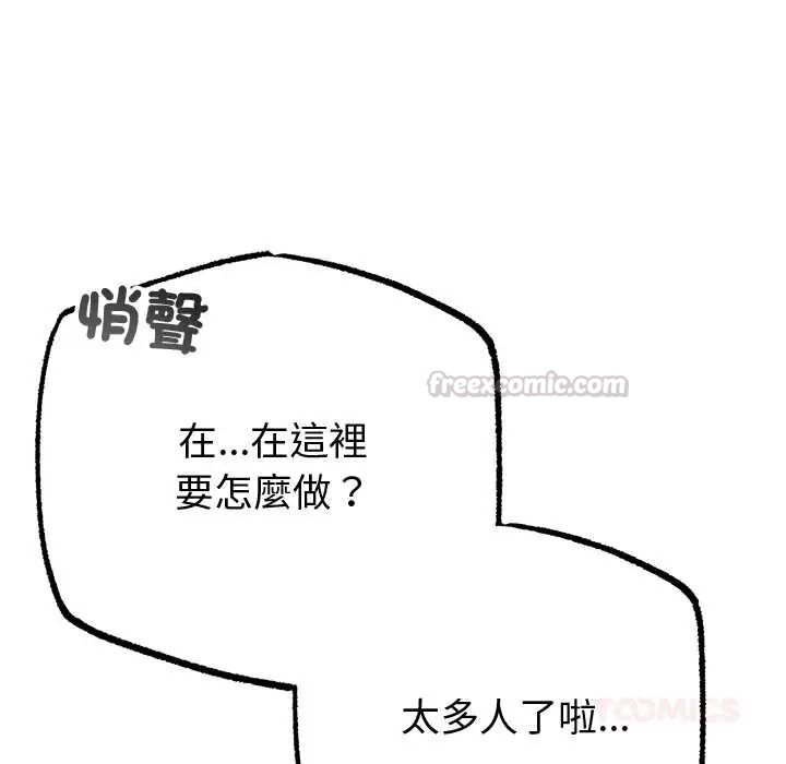 與初戀的以外同居第70話