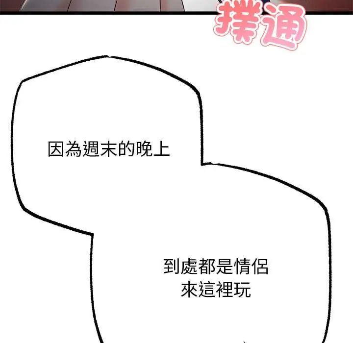 與初戀的以外同居第70話