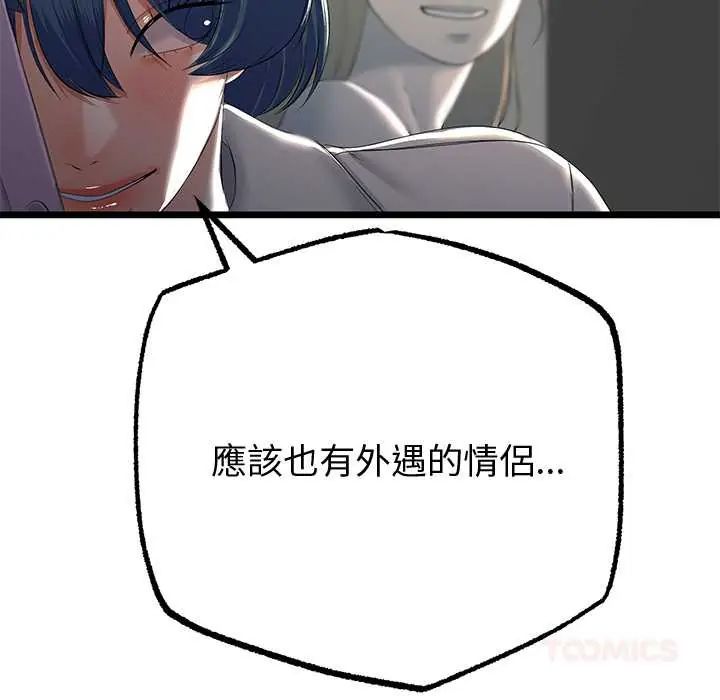 與初戀的以外同居第70話