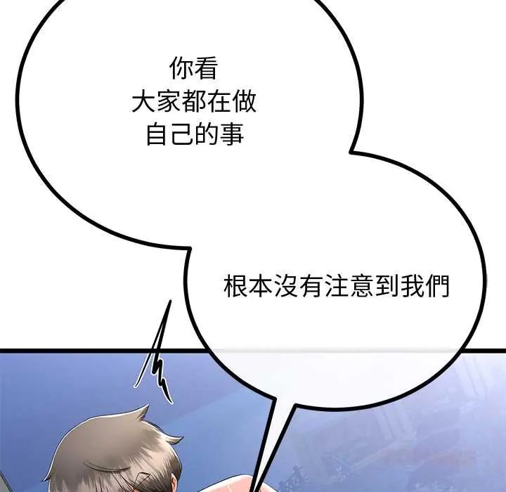 與初戀的以外同居第70話