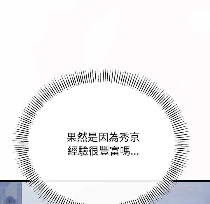 與初戀的以外同居第70話