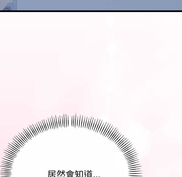 與初戀的以外同居第70話