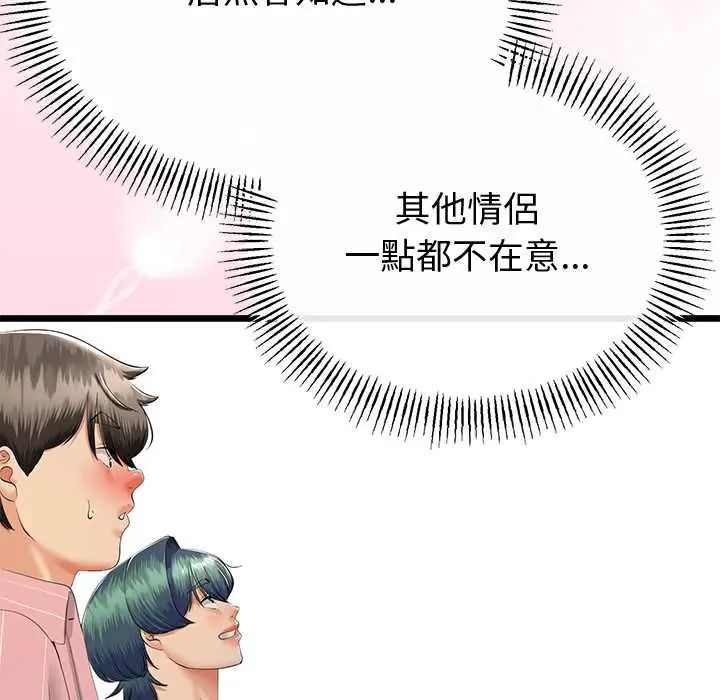 與初戀的以外同居第70話
