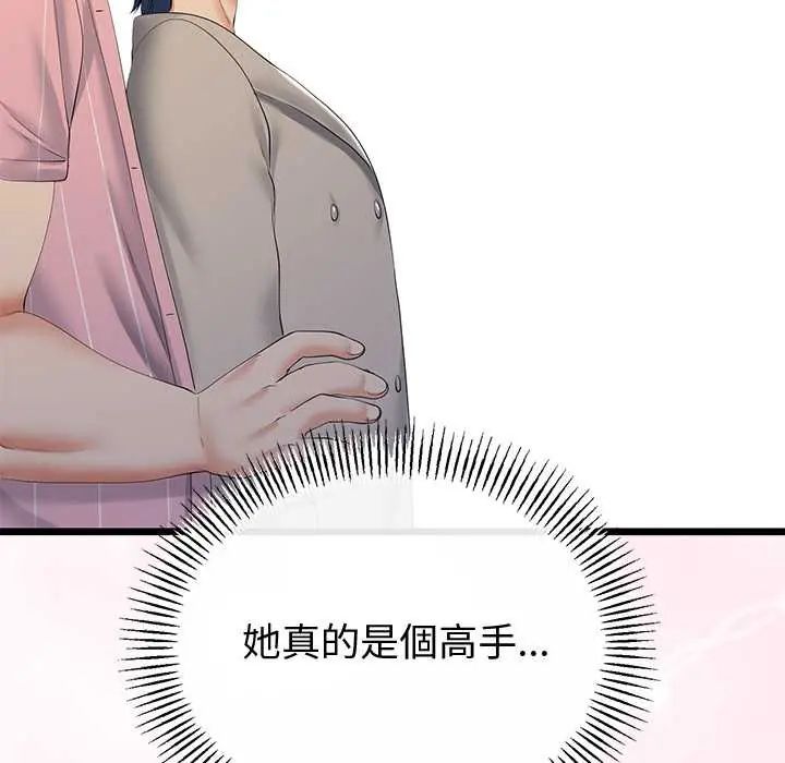 與初戀的以外同居第70話