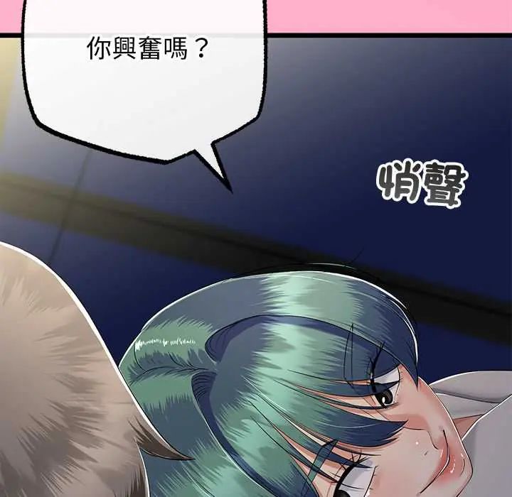 與初戀的以外同居第70話