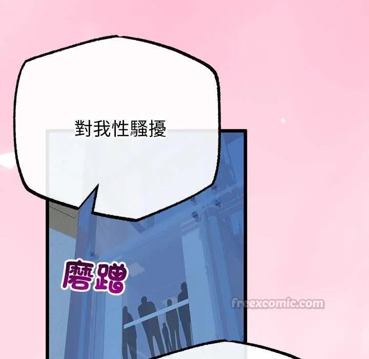 與初戀的以外同居第70話