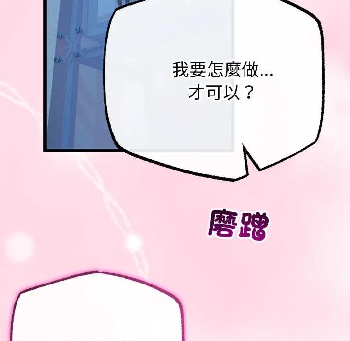 與初戀的以外同居第70話
