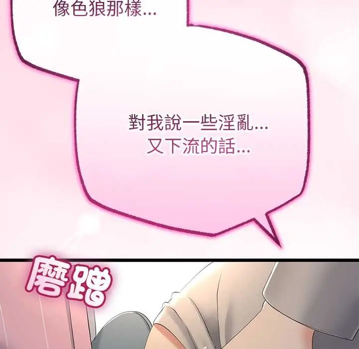 與初戀的以外同居第70話