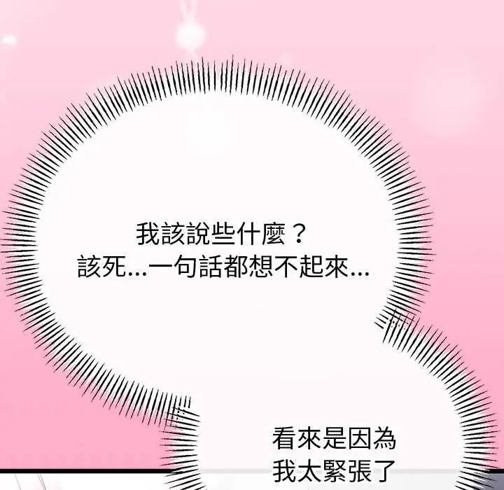 與初戀的以外同居第70話