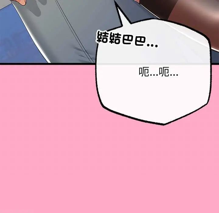 與初戀的以外同居第70話