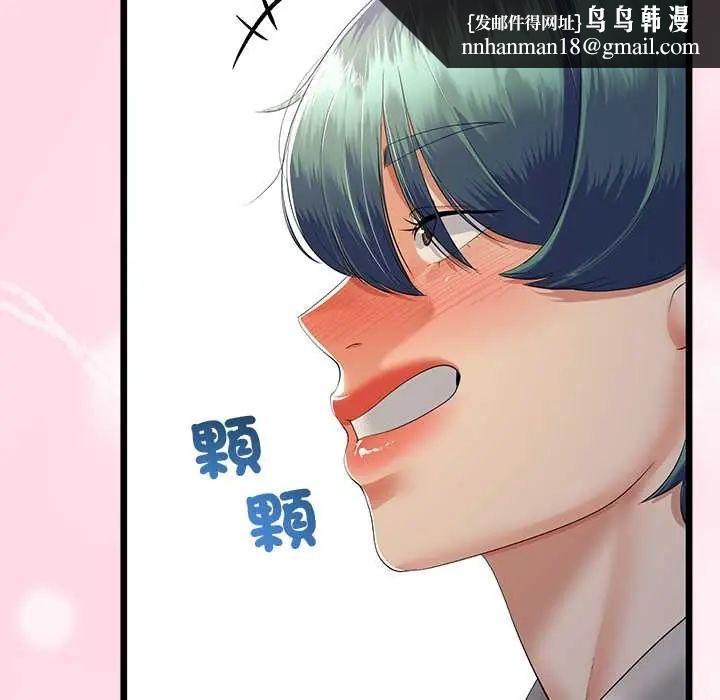 與初戀的以外同居第70話