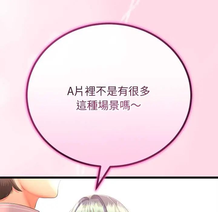 與初戀的以外同居第70話