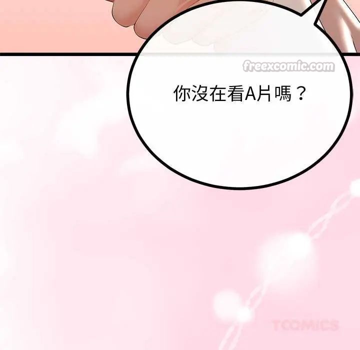 與初戀的以外同居第70話