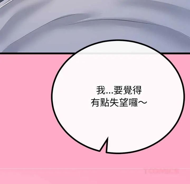 與初戀的以外同居第70話