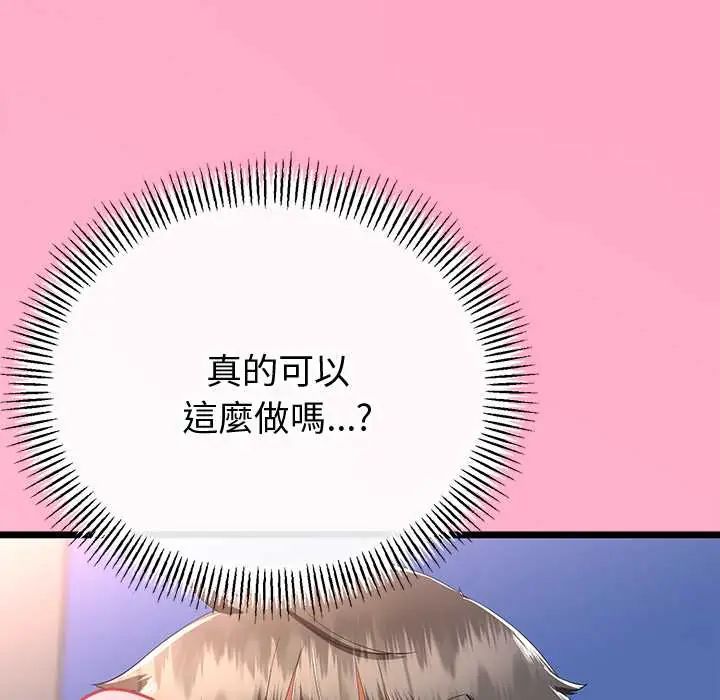 與初戀的以外同居第70話