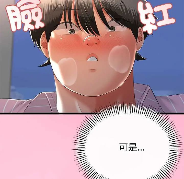 與初戀的以外同居第70話
