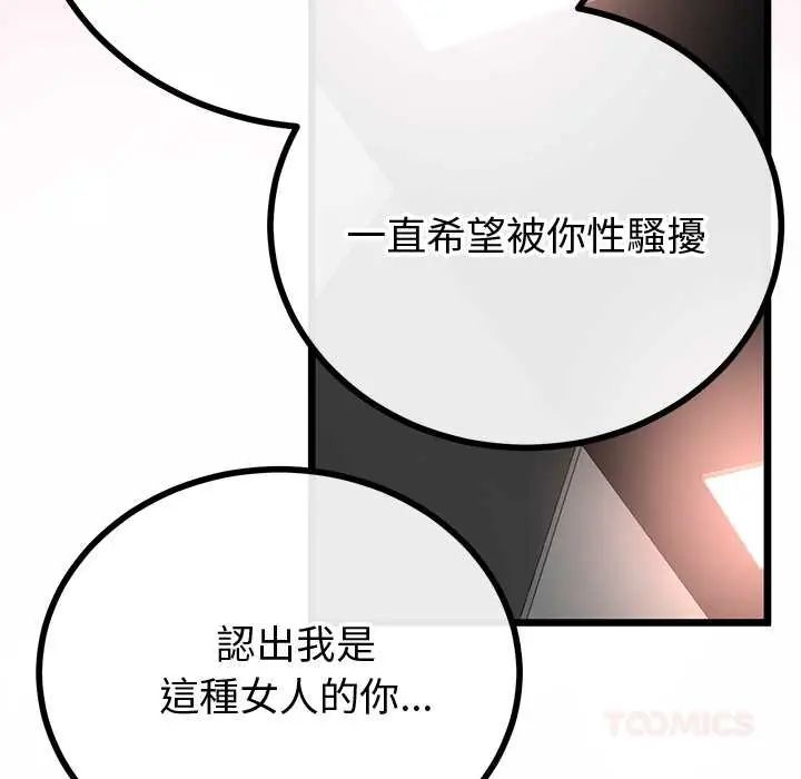 與初戀的以外同居第70話