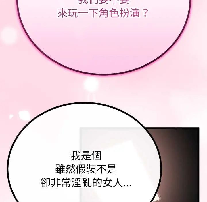 與初戀的以外同居第70話