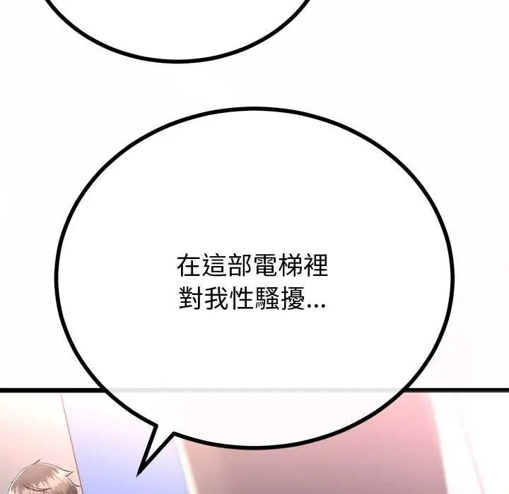 與初戀的以外同居第70話