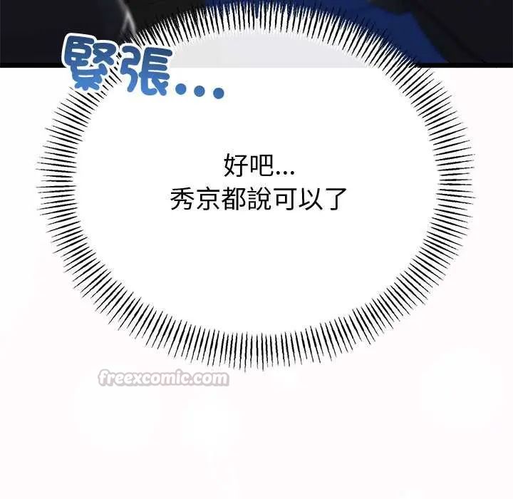 與初戀的以外同居第70話