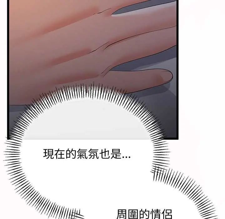 與初戀的以外同居第70話