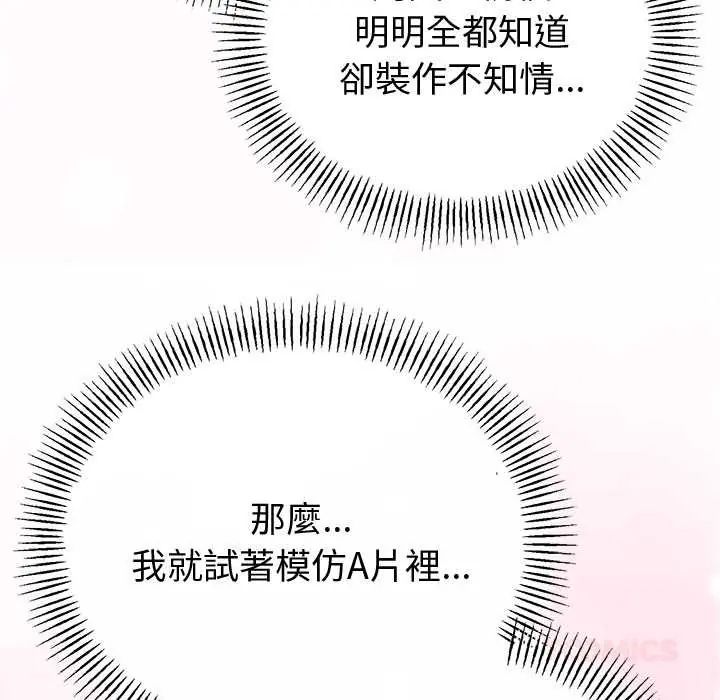與初戀的以外同居第70話