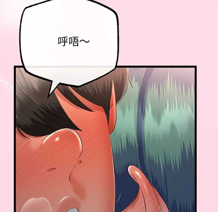 與初戀的以外同居第70話
