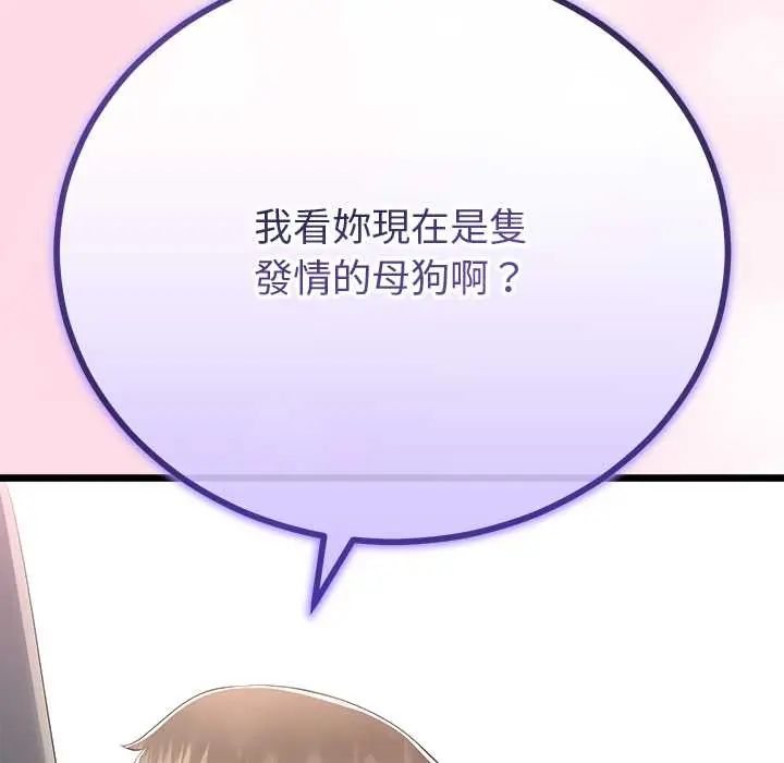 與初戀的以外同居第70話