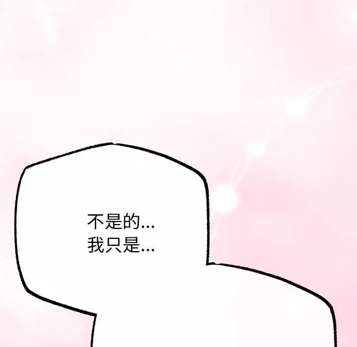 與初戀的以外同居第70話