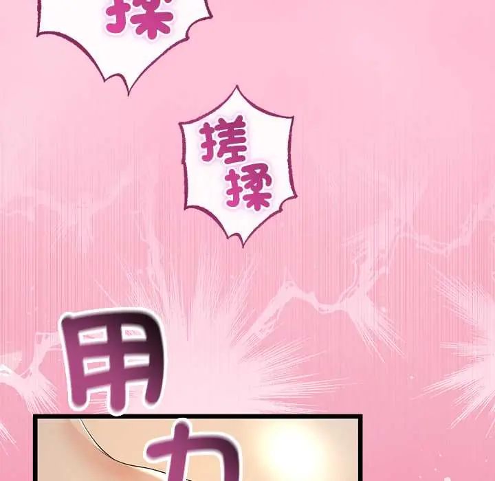 與初戀的以外同居第70話