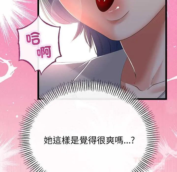 與初戀的以外同居第70話